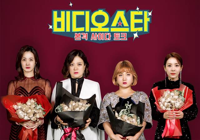 박소현, 김숙, 박나래, 산다라박이 MBC에브리원 예능프로그램 '비디오스타'를 이끌고 있다. /MBC에브리원 '비디오스타' 홈페이지