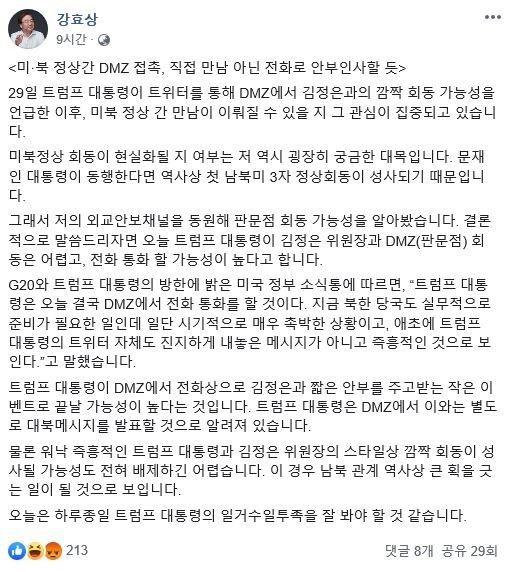 강효상 의원이 30일 오전 SNS에 올린 글. /페이스북 갈무리