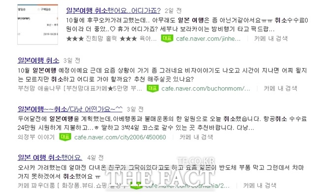 온라인 커뮤니티에는 '일본여행 취소 인증'까지 올라오기 시작했다. 일본여행 자제운동이 확산할 조짐을 보이자 국내 여행업계도 고심에 놓였다. 단, 일본정부의 '비자발급강화' 조치는 현실적으로 이뤄지기 어려울 것으로 내다봤다. /포털사이트 캡쳐