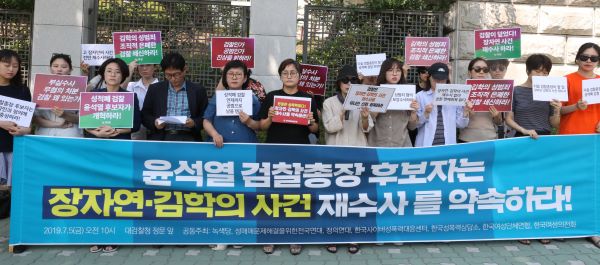 여성시민 단체 회원들이 5일 대검찰청 앞에서 윤석열 검찰총장 후보자에게 '김학의.장자연 사건 재수사 약속'을 요구하는 기자회견을 하고 있다. /뉴시스