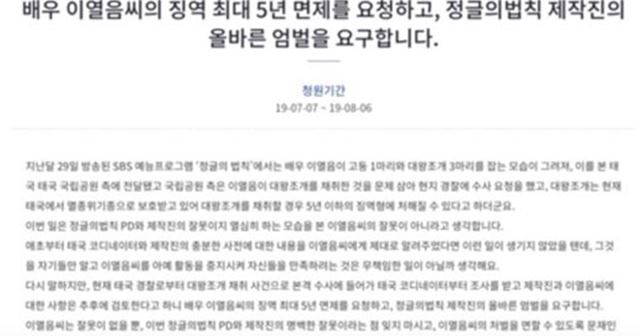 이열음이 곤란한 상황에 빠지자, 한국 누리꾼은 '정글의 법칙' 제작진을 향해 비판의 목소리를 보내고 있다. /청와대 국민청원 게시판 캡처