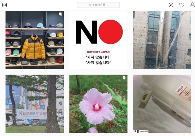 25일 SNS 인스타그램에서 불매운동이라는 키워드를 검색하면 1만여 개 글이 나온다. 온라인에서 누리꾼들은 저마다 불매운동 참여 내용을 인증하고 있다. /인스타그램 캡처