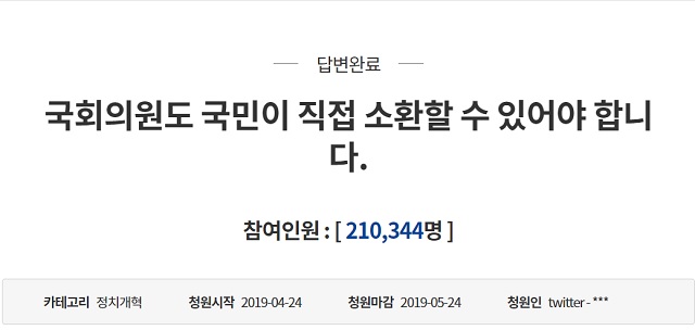 청와대 국민청원 게시판에는 국회의원 국민소환과 관련한 다수의 청원이 올랐다. 특히 지난 4월 국회의원 국민소환제 관련 청원은 청와대 답변 기준인 20만 명을 넘기며 국민적 공감을 얻은 바 있다. /청와대 국민청원 게시판 갈무리