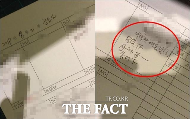 이해찬 대표가 식사한 일식집의 2일 예약 현황. 이 대표 이름 밑으로 주문한 내용이 적혀 있다. /박재우 기자