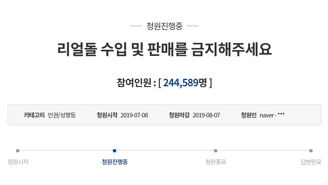 여성의 신체를 본 따 만든 남성용 성인용품인 '리얼돌' 수입을 금지해달라는 국민청원이 20만 명을 넘어서면서 청와대가 어떠한 답변을 내놓을지 주목된다. /청와대 홈페이지 갈무리