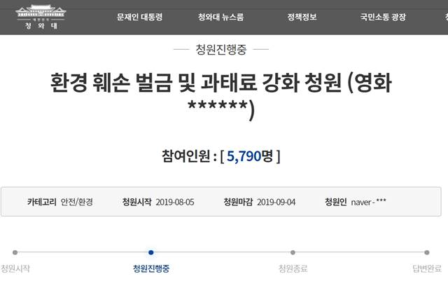 청와대 국민청원 게시판에는 '봉오동 전투' 생태계 훼손과 관련한 청원글이 올라왔다. /청와대 국민청원 게시판 캡처