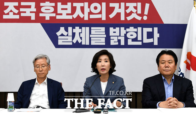 자유한국당이 밝힐 진실은?