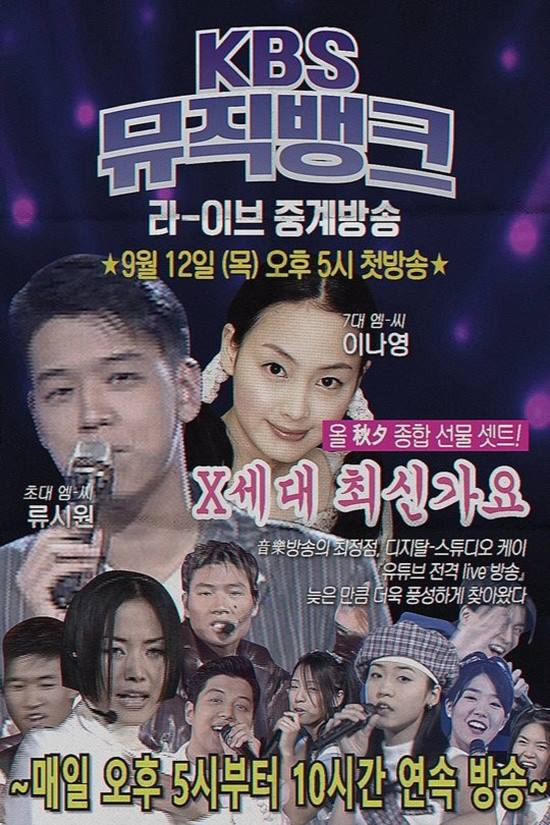 KBS도 SBS의 뒤를 이어 '뮤직뱅크' 10시간 스트리밍을 했다. /Studio K 제공