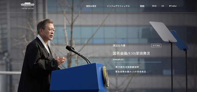 청와대는 18일 일본의 수출규제 조치 시행과 관련한 우리 정부의 입장과 대응을 알리기 위해 일본어 특별페이지를 개설했다고 밝혔다. 일본어 특별페이지는 문 대통령 연설, 인포그래픽스, 주요 연설 및 브리핑 영상으로 구성됐다. /일본어 특별페이지 화면 갈무리