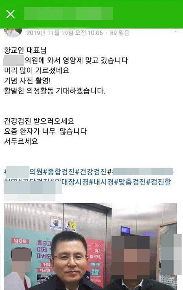 '단식 전 영양제' 논란을 야기한 황교안 한국당 대표와 병원 관계자의 인증샷. /온라인 커뮤니티 참조