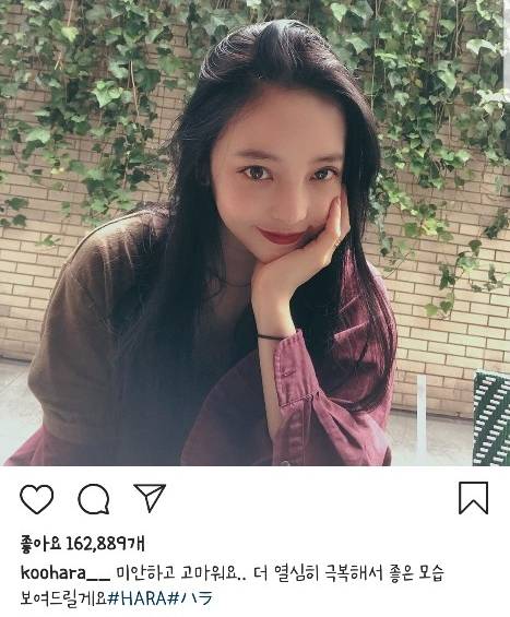 2008년 아이돌 그룹 카라 멤버로 데뷔한 구하라는 연예계 각 분야에서 활동을 펼치며 팬들의 사랑을 받았다. 사진은 지난 6월 구 씨가 인스타그램에 작성한 글 갈무리. /인스타그램