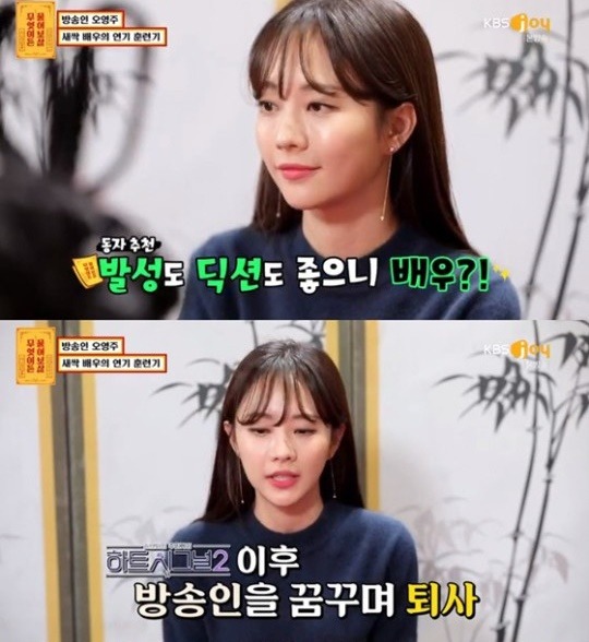 오영주가 '무엇이든 물어보살'에 출연해 자신의 '엄친딸' 이미지가 오해라고 밝혔다. /방송캡처