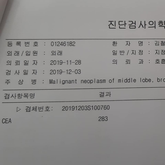 김철민이 공개한 검진 결과 사진. /김철민 페이스북