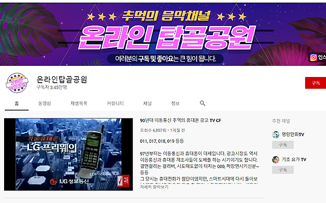 90년대 인기가요들을 모아서 재생시켜주는 '온라인 탑골공원'