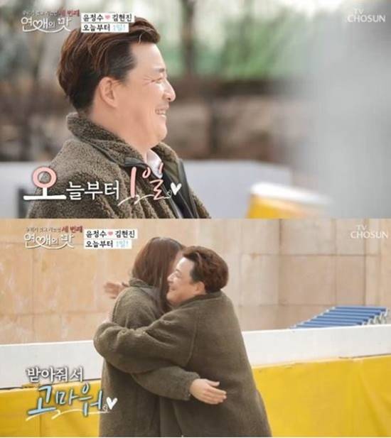 윤정수가 '연애의 맛3' 마지막회에서 김현진에게 고백을 하고, /TV조선 '연애의맛3' 캡처