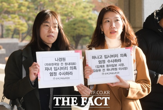 전국교직원노동조합(전교조) 관계자들이 자녀의 입시·성적 의혹 등으로 나경원 자유한국당 전 원내대표를 고발한 사건과 관련해 16일 오전 고발인 조사를 받기 위해 서울 서초구 서울중앙지방검찰청에 들어서고 있다. /김세정 기자