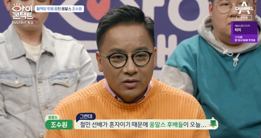 개그맨 조수원은 지난 2016년 혈액암 판정을 받은 바 있다. /채널A '아이콘택트' 캡처