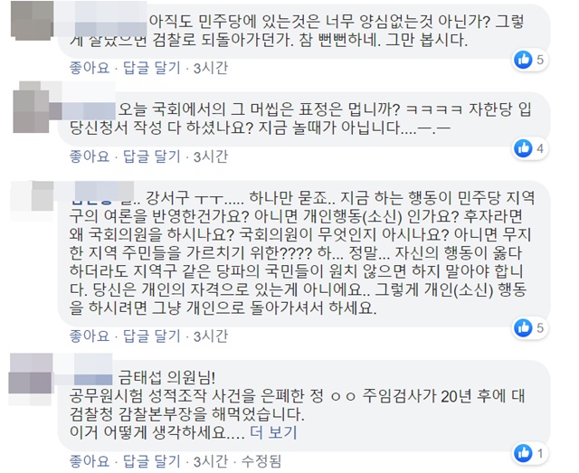 공수처법 통과 후 '기권'한 금태섭 의원 SNS에는 민주당 지지자들의 비판 댓글이 이어졌다. /금 의원 SNS