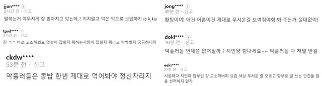 누리꾼들은 박지민에게 응원 메시지를 보내고 있다. /네이버뉴스 댓글 캡처