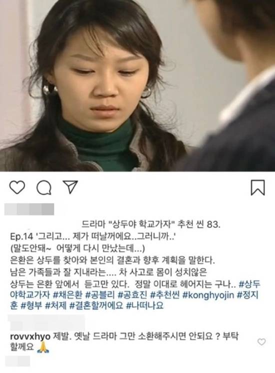 배우 공효진은 팬이 과거 작품 영상을 인스타그램에 올리자 불편한 기색을 드러냈다. /공효진 팬 인스타그램
