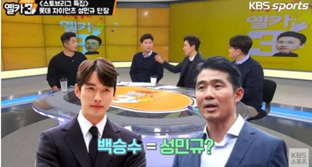 성민규 롯데자이언츠 단장이 방송에 출연해 '스토브리그'를 언급했다. /KBS sports '이광용의 옐카' 방송 캡처