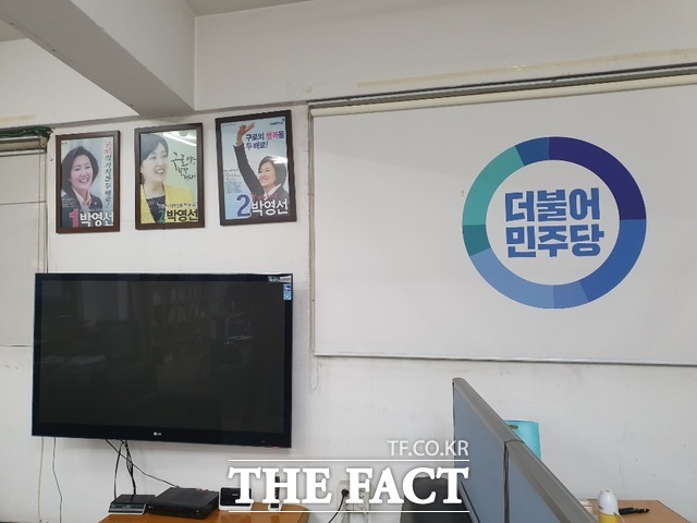 박영선 장관의 구로을 사무소 관계자는 윤건영 국가상황실장 총선 지원 의혹에 대해 부인하며 "당에서 후보가 결정되면 도울 수 있다"고 했다. 박 장관 사무소 내부. /박숙현 기자