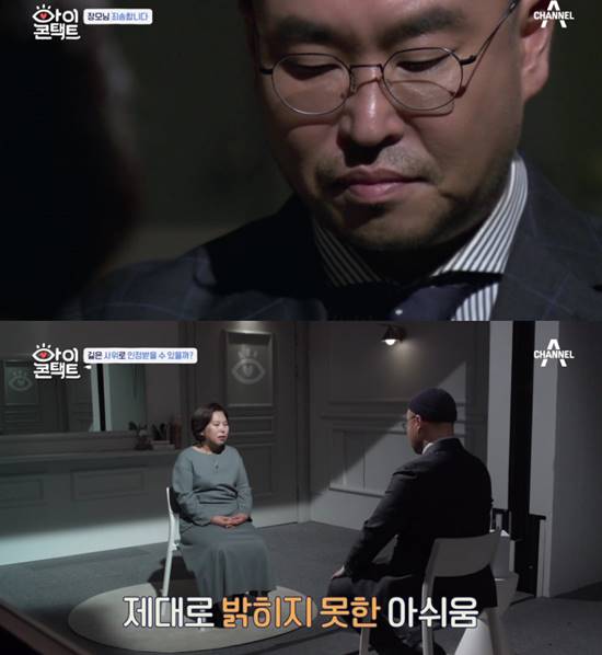 길은 '아이콘택트'에서 자신의 장모님과 눈맞춤을 했다. 장모는 그동안 쌓였던 묵은 감정들을 토로하며 서운함을 표했다. /채널A '아이콘택트' 캡처