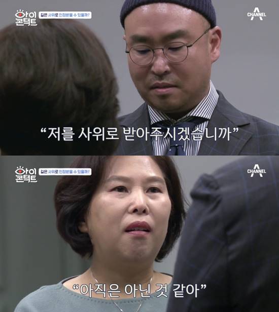 길의 장모는 "사위로 받아달라"는 그의 말에 "아직은 아닌 것 같다"고 거절했다. /채널A '아이콘택트' 캡처