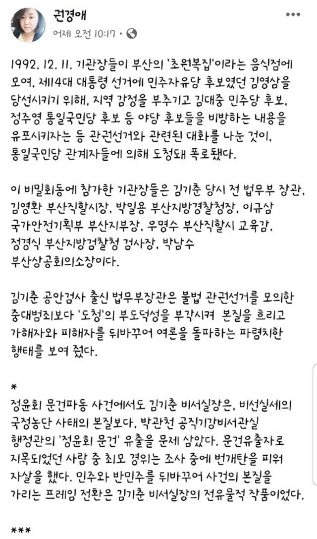 권경애 민주사회를위한변호사모임·참여연대 소속 변호사가 9일 자신의 페이스북을 통해 청와대 울산시장 선거개입 의혹을 강하게 비판했다. /페이스북