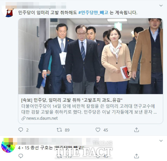 15일 SNS상에는 "#민주당만_빼고"라는 문구를 넣은 글들이 쏟아지며 4·15총선 선거 슬로건으로 유력하다는 소리까지 나오고 있다. /트위터 갈무리