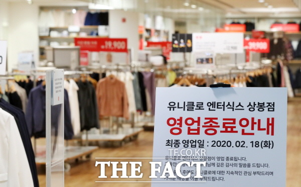그간 유니클로는 불매운동의 여파로 실적이 꾸준히 추락했다. 이에 매장 개편 등의 방법으로 수익성을 끌어올리려는 가능성이 커지고 있다.18일 서울 중랑구 유니클로 엔터식스 상봉점 앞에 영업 종료를 알리는 세움 간판이 설치돼 있다. /뉴시스