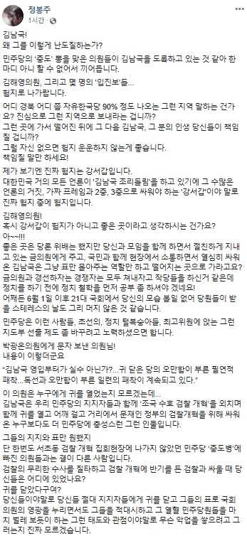 서울 강서갑 공천을 놓고 민주당 내 잡음이 이어지고 있다. /정 전 의원 페이스북 화면 갈무리.