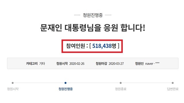 문재인 대통령 탄핵 국민청원 동의가 급격히 상승하자 대통령을 응원하는 청원이 올랐다. 이 청원은 시작 하루 만에 50만 명을 넘겼다. /청와대 국민청원 갈무리