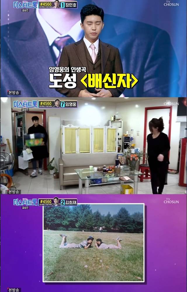 가수 임영웅이 생전 아버지가 자주 부르던 노래를 마지막 경연 곡으로 선택했다. /TV조선 '미스터트롯' 캡처