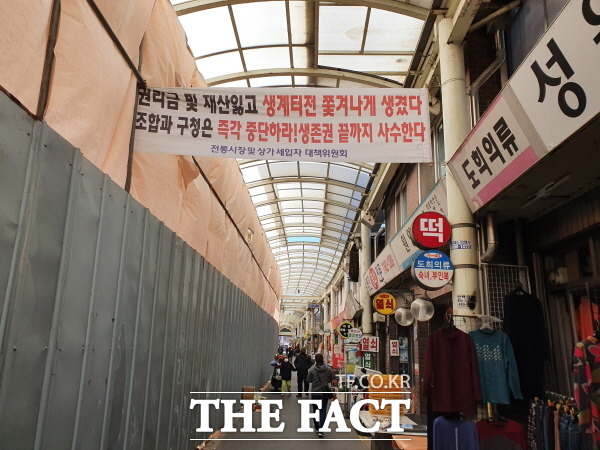 광진구 영동교 시장은 추미애 의원 시절 추진한 재건축 사업으로 주민 반감이 남아 있었다. 영동교 시장 내 걸린 현수막. /광진구=박숙현 기자