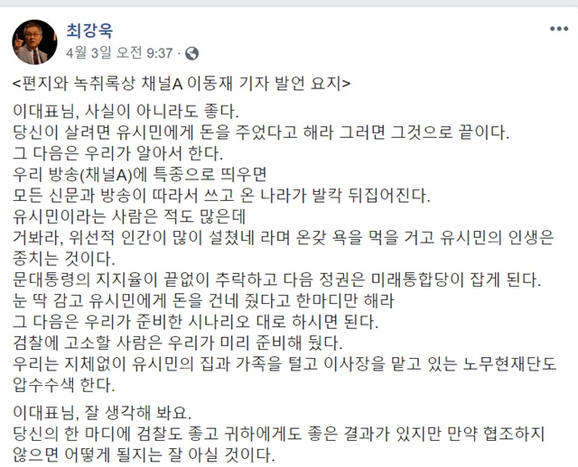 최강욱 열린민주당 비례대표 당선인이 지난 3일 자신의 페이스북에 올린 글. /최 당선인 페이스북 갈무리