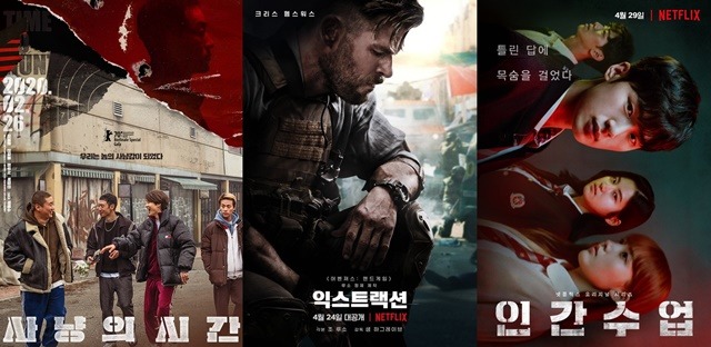 '사냥의 시간' '익스트랙션' '인간수업'은 모두 4월 말 공개된 넷플릭스의 신작이다. /넷플릭스 제공