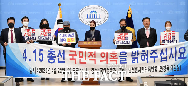 계속되는 투표 조작 의혹에 선관위는 보도자료를 내고 반박 입장을 내놨다. 지난달 22일 인천범시민단체연합 회원들과 함께 총선 투표 조작 의혹을 제기하고 있는 민경욱 미래통합당 의원. /남윤호 기자