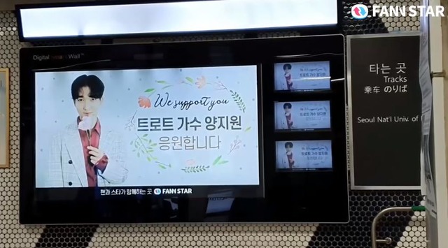 "양지원, 응원합니다" 7일 서울 강남구 강남역 SM보드에서 트로트가수 양지원을 응원하는 영상이 상영 중이다. /팬앤스타