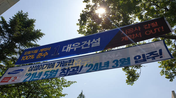 서울 서초구 반포주공1단지 3주구 재건축 사업이 고소·고발로 얼룩지고 있다. 사진은 반포3주구 단지 내 걸려있는 현수막. /윤정원 기자