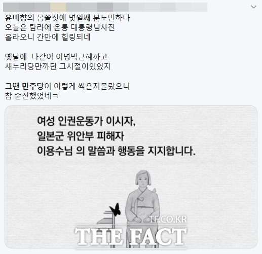더불어민주당 지지자들 사이에선 잇단 정의기억연대 회계 부정 의혹이 보도되자 정의연 이사장 출신 윤미향 당선인사퇴 요구가 빗발치고 있다. /트위터 화면 캡처