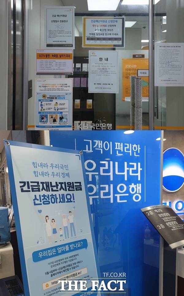 은행 영업점들은 긴급재난지원금 신청을 하기 위한 고객들이 많이 몰릴 것을 대비해 '재난지원금 전용 창구'를 별도로 마련했다. /정소양 기자