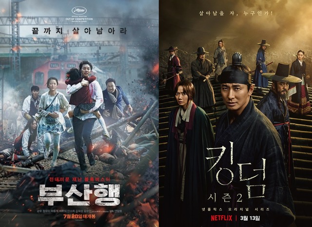 '부산행'에 이은 '킹덤'의 성공은 한국 좀비물의 신호탄이 됐다. /'부산행' '킹덤' 포스터