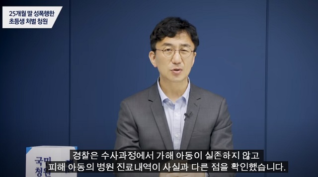 '25개월 딸 성폭행한 초등생 처벌' 청원에 답하는 강정수 청와대 디지털소통센터장. /청와대 국민청원 유튜브 갈무리
