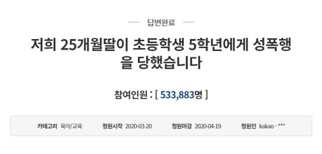 지난 3월 20일 한 청원인은 "25개월 딸이 초등학생 5학년에게 성폭행을 당했다"며 학생과 부모 처벌을 요구하는 국민청원을 올렸다. 그러나 이 청원은 허위로 드러났다. /청와대 국민청원 갈무리