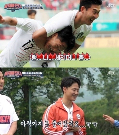 아시안컵 당시 손흥민이 자신의 골 세레머니를 방해했던 이유에 대해서는 "아직까지 물어보지 못했다"고 털어놔 웃음을 자아냈다. /'뭉쳐야 찬다' 캡처