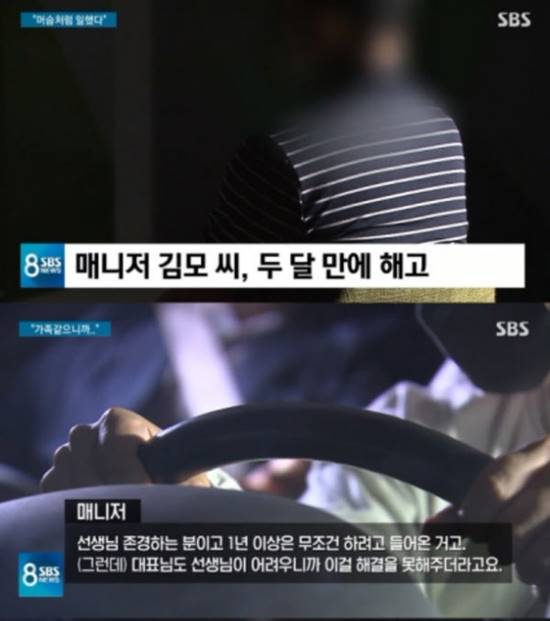'SBS 8 뉴스'는 29일 원로 배우가 매니저에게 갑질을 했다고 단독 보도했다. 해당 보도 후 이순재는 보도 내용이 사실과 다르다며 반박했다. /SBS 'SBS 8 뉴스' 캡처