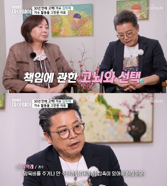 끝으로 김학래는 "지금이라도 아이가 찾아온다면 사과하고 싶다"고 털어놨다. /'마이웨이' 캡처