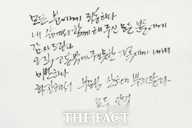 10일 서울 종로구 서울대병원 장례식장 앞에서 공개된 박원순 서울시장의 유서. /배정한 기자