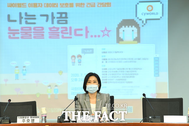 국회에서 '나는 가끔 눈물을 흘린다' 싸이월드 이용자 데이터 보호를 위한 긴급 간담회를 주최한 허은아 미래통합당 의원